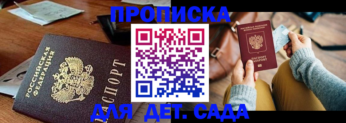 прописка законно в Зуевке