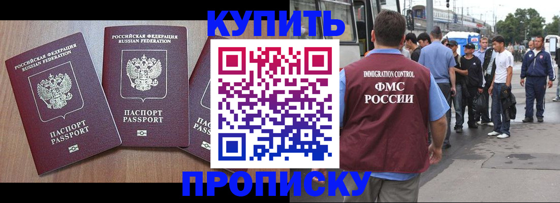 прописка 2025 в Зуевке