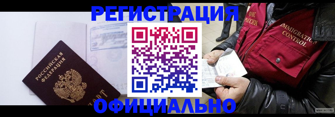 временная регистрация недорого в Зуевке