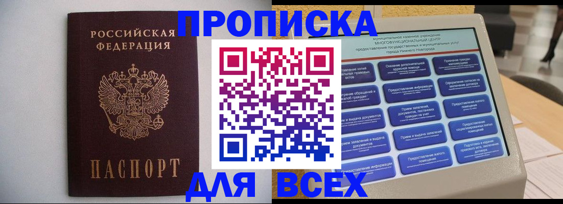 временная регистрация для школы в Зуевке